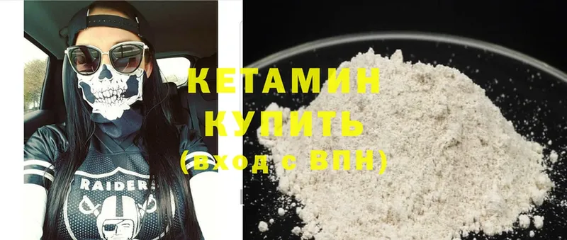 что такое   Ужур  Кетамин ketamine 